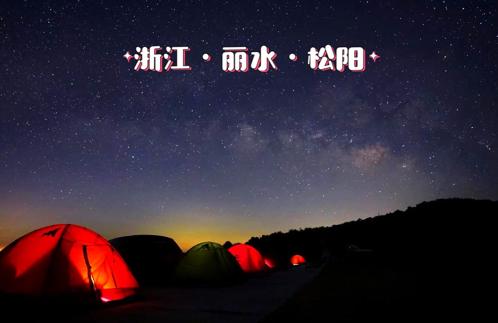爱游戏电竞官网-关于星空露营徒步，感受夜色中的运动魅力的信息